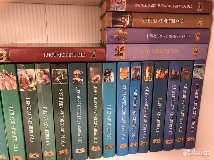 Книги серия 100 великих