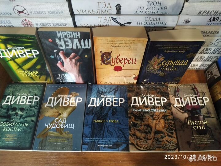 Книги (Звезды мирового детектива) Дивер, Сэнсом
