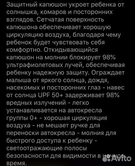 Защитный капюшон для авто кресла-переноски