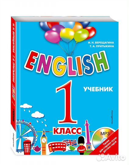 Учебник по английскому языку 1 класс