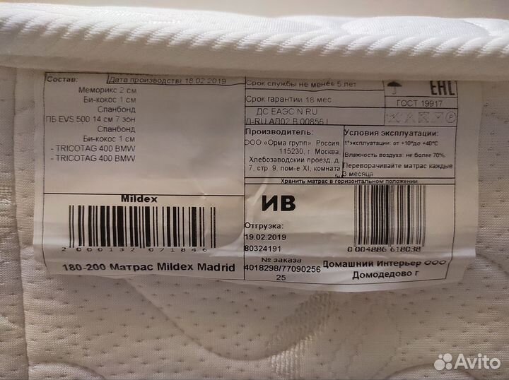 Матрас 180х200