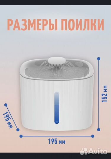 Фонтан поилка для кошек