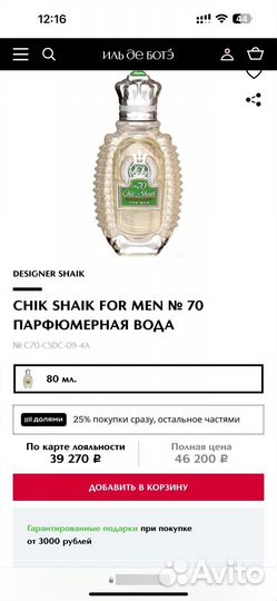 Продаю элитный мужской парфюм Chic Shaik 80 ml