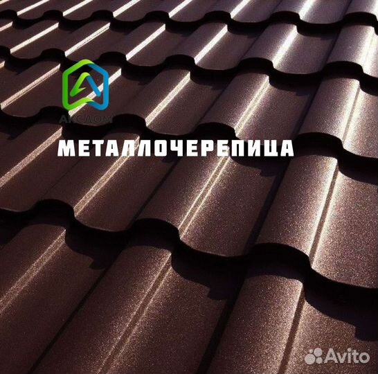 Металлочерепица 8017 (Монтеррей,ламонтерра)