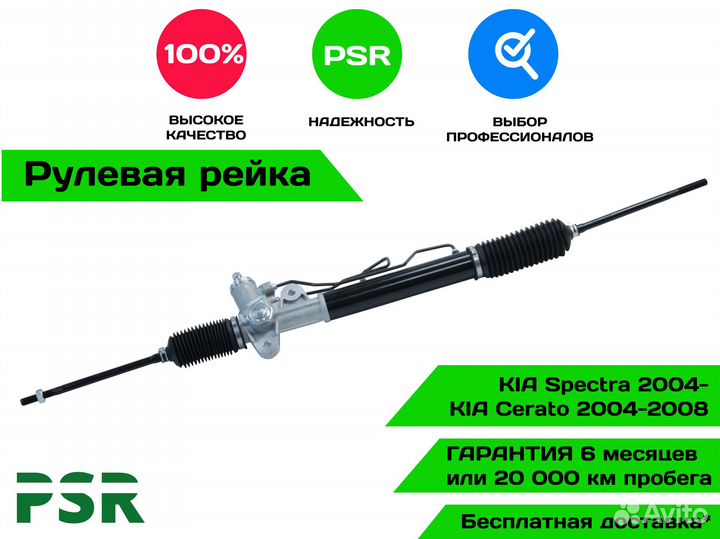 Рулевая рейка KIA Spectra 20