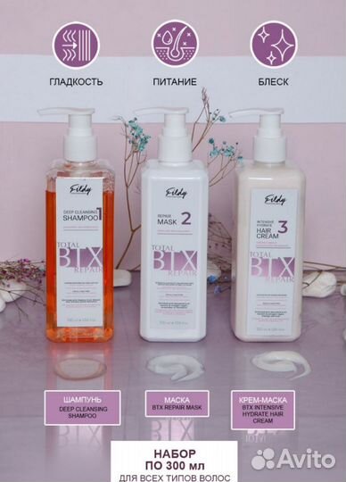 Набор ботокс для волос