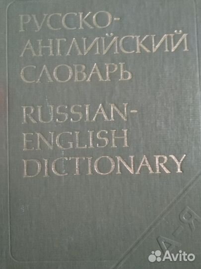 Словари по английскому