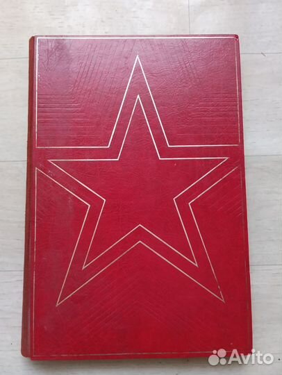 Книга Подарочное издание. 1983 год