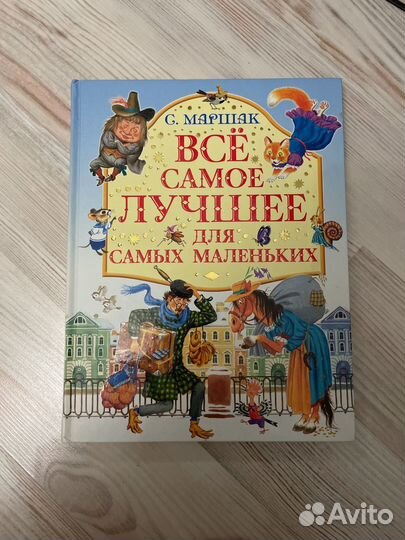 Маршак детям