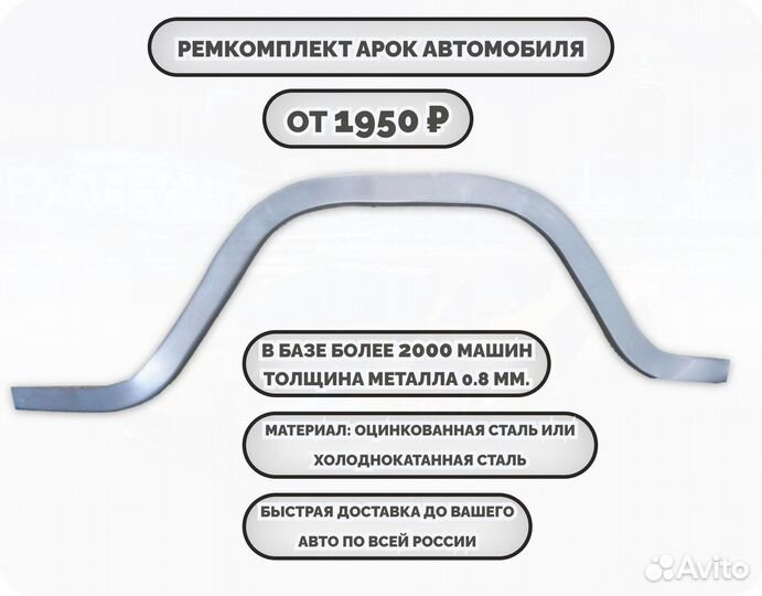 Ремонтные арки