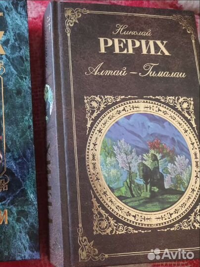Рерих книги. Эзотерика