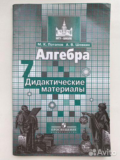 Дидактические материалы алгебра 7 класс