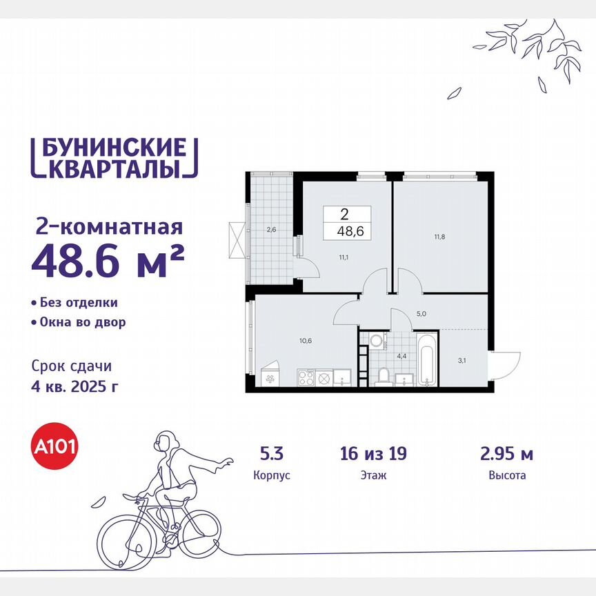 2-к. квартира, 48,6 м², 16/19 эт.