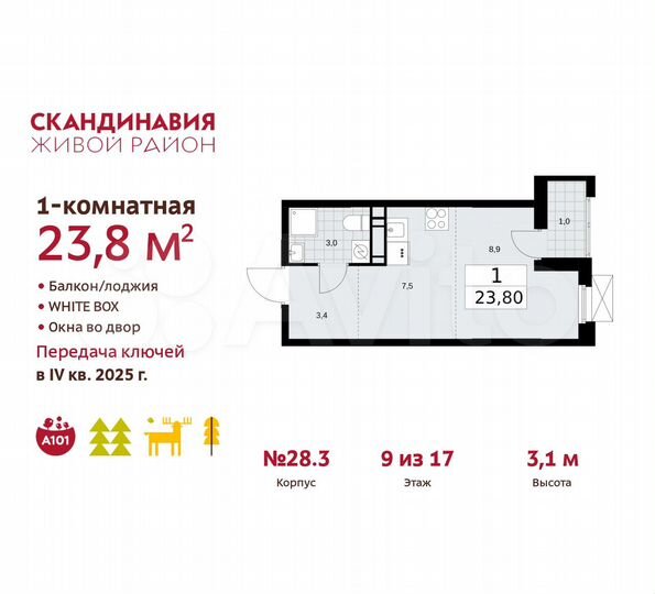 Квартира-студия, 23,8 м², 9/17 эт.