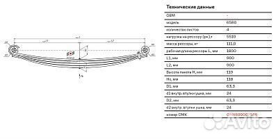 Рессора передняя 4-х лист. камаз 6580 чмз