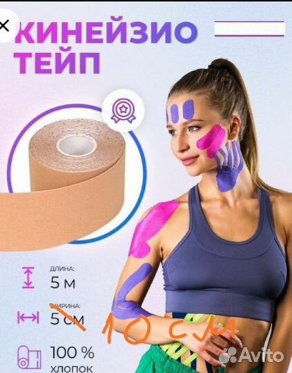 Тейп для тела и лица Кинезио 10см*5м