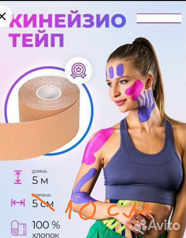 Тейп для тела и лица Кинезио 10см*5м