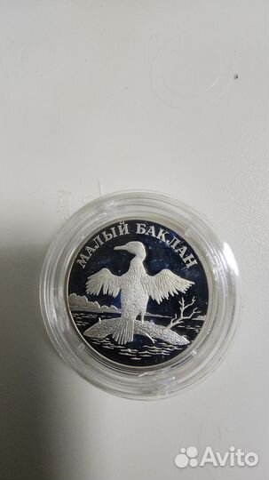 Монета инвист Малый Баклан Серебро 900 15.гр