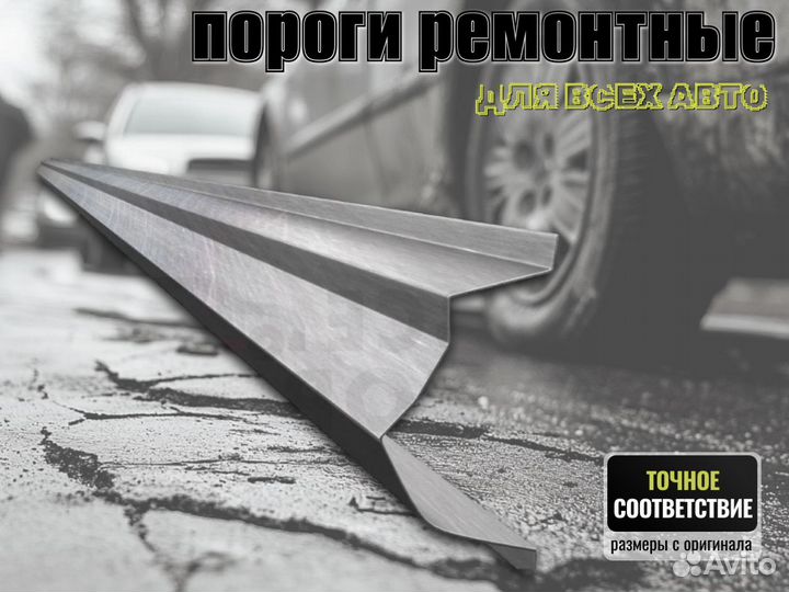 Пороги ремонтные Mitsubishi Chariot 3