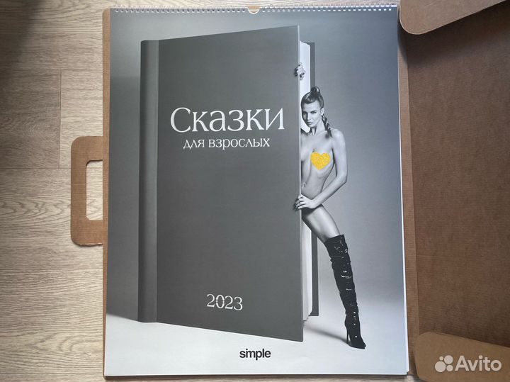 Календарь Эротический Simple на 2023-24