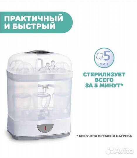 Стерилизатор Chicco