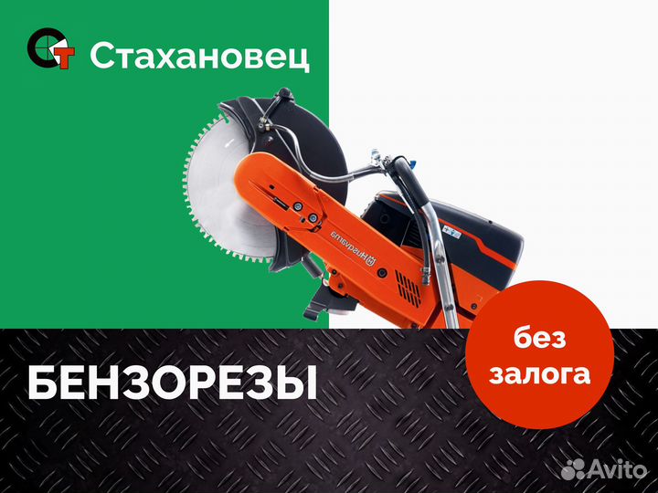 Аренда бензореза для бетона