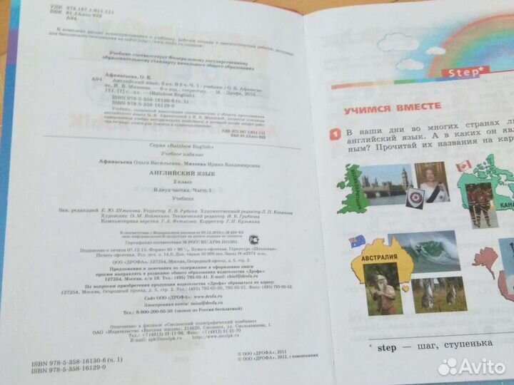 Учебник по английскому языку 2 класс. Афанасьева