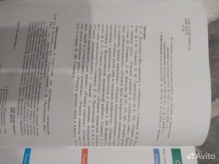 Учебники 6 класс