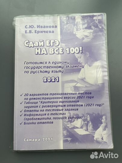 Егэ по русскому языку иванова с.ю и сенина