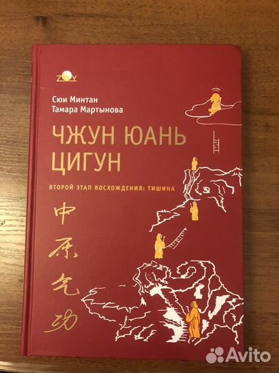 Книга Чжун Юань Цигун