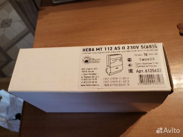 Электосчетчик 