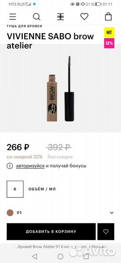 Тушь для бровей Vivienne sabo brow atelier 01