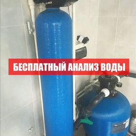 Анализ воды. Установка фильтра для воды