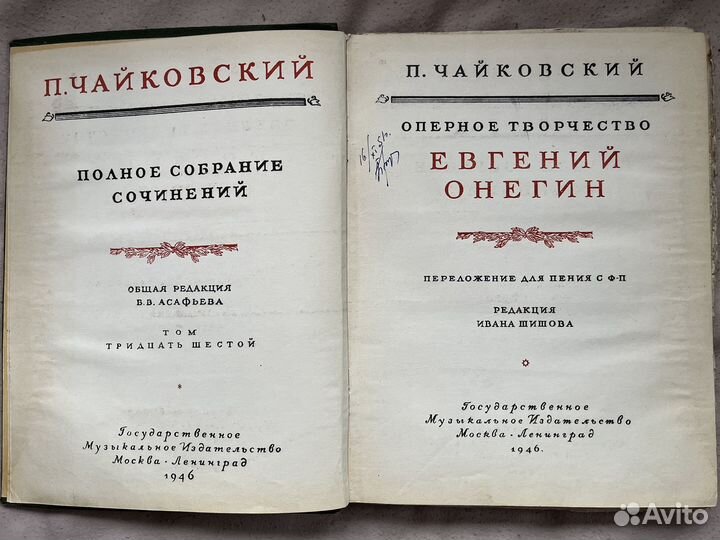 Полное собрание сочинений» Чайковский