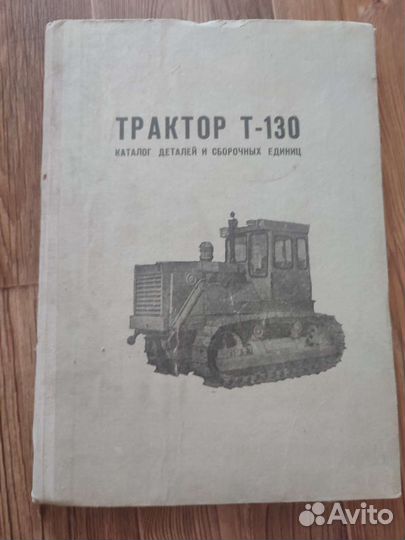 Книги трактор т-130