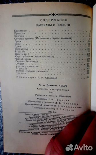 Антон П. Чехов. В 4 ех томах. Тома 2,3,4