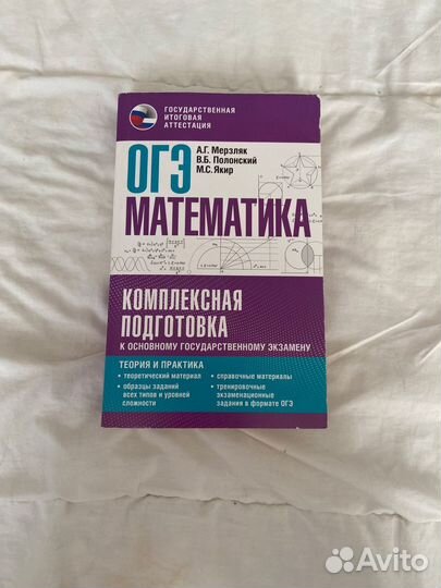 Сборник по математике огэ