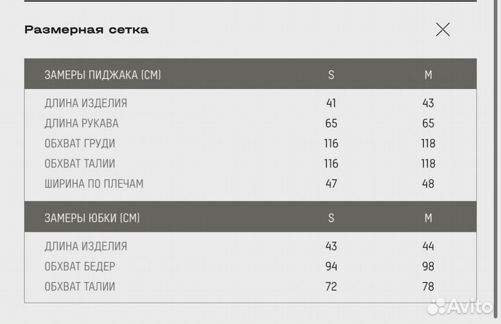 Костюм с юбкой