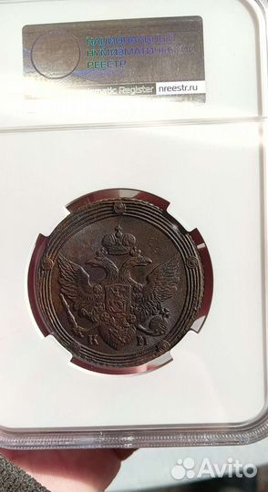 Кольцевые 5 копеек 1810г