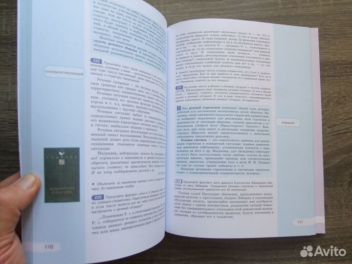 Рыбченкова Русский язык 10-11 классы Учебник 2020