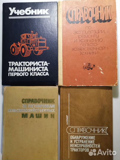 Справочники сельскохозяйственные