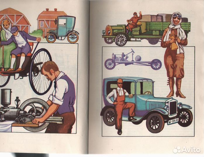 Алексеев Ю. Г. Люди и автомобили