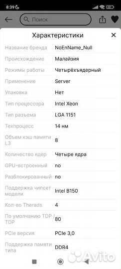 Процессор Intel Xeon E3-1220v5 сокет 1151 DDR4