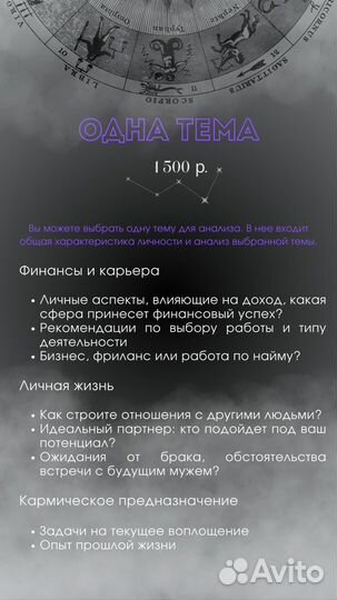 Астролог, натальная карта