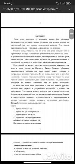 Индивидуальный проект здоровый сон 9 10 11