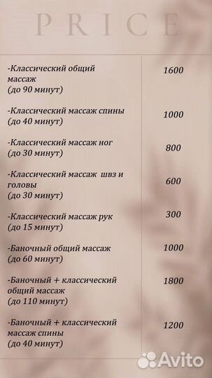 Массаж