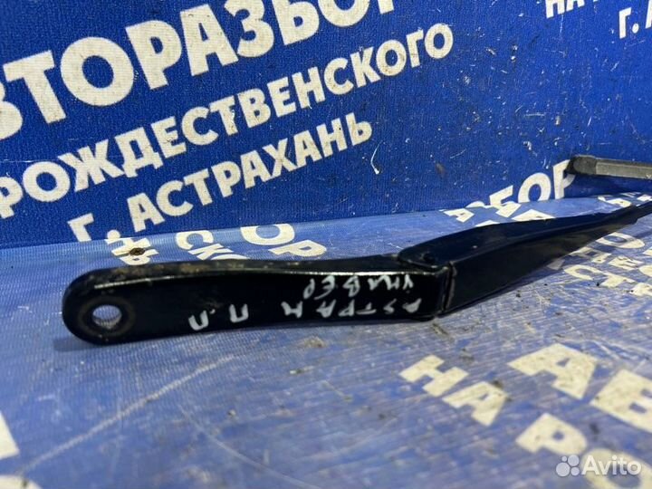 Правый поводок дворника Opel Astra H универсал