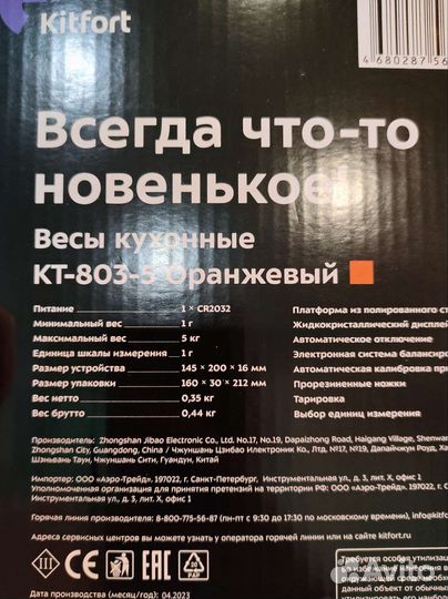 Весы кухонные kitfort