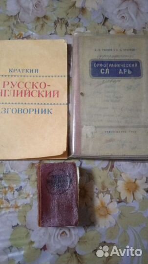 Книги словари, карты городов и путеводители