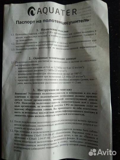 Полотенцесушитель водяной из нержавеющей стали